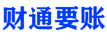 瑞安债务追讨催收公司